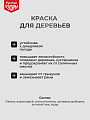 Побелка садовая для деревьев краска, 7 кг, ведро, Русские узоры - фото 4
