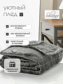 Плед 2-спальный, 180х200 см, 280 г/м2, микрофибра, 100% полиэстер, Silvano, Берлин, серый - фото 5