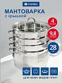Мантоварка нержавеющая сталь, 28 см, 9.8 л, 4 секции, Daniks, крышка стекло, индукция, металлические ручки, GS-01372-284ST