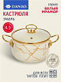 Кастрюля эмалированная сталь, 4.5 л, крышка стекло, Daniks, Белый мрамор, Y4-8965, индукция