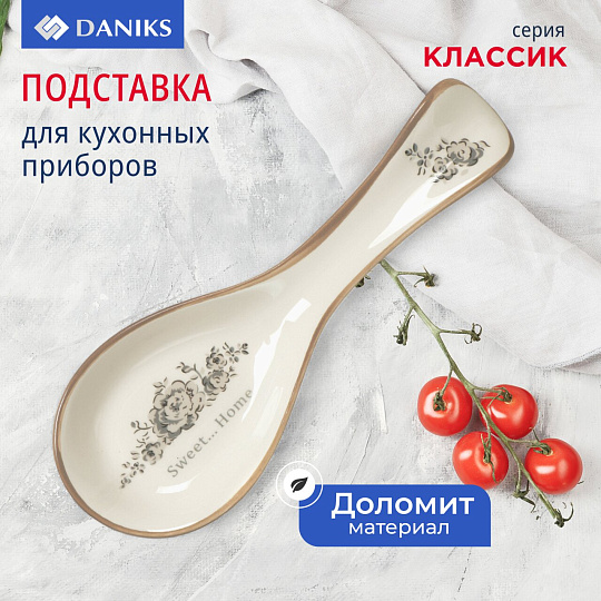 Подставка для ложки, доломит, Daniks, Классик, HC172-N1