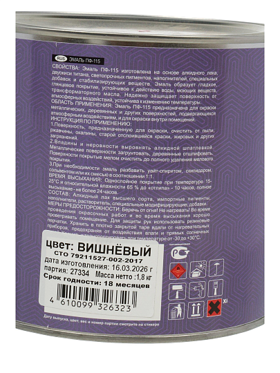 Эмаль ДомМастер, ПФ-115, алкидная, глянцевая, вишневая, 1.8 кг