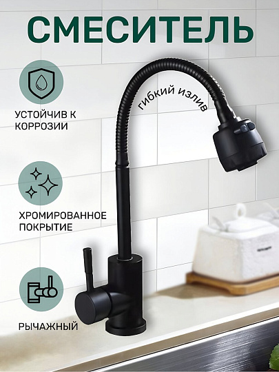 Смеситель для кухни, Антей, Булат, гибкий излив, с картриджем, черный, 511516-ANT