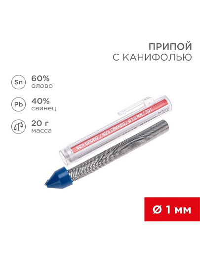 Припой с канифолью Sn60% Pb40%, Rexant, 20 г, диаметр 1 мм, колба