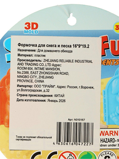 Форма для лепки из снега и песка 16х9х19.2 см, пластик, N010167