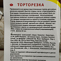 Торторезка 32х13.5 см, навеска, Мультидом, AN80-10 - фото 3