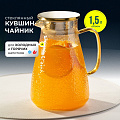 Кувшин боросиликатное стекло, 1.5 л, с крышкой, Мед, Y4-5421, для горячих и холодных напитков