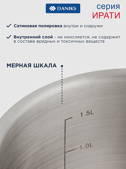 Кастрюля нержавеющая сталь, 1.9 л, крышка стекло, сталь 304, круглая, Daniks, Ирати, SD-01369-16, индукция