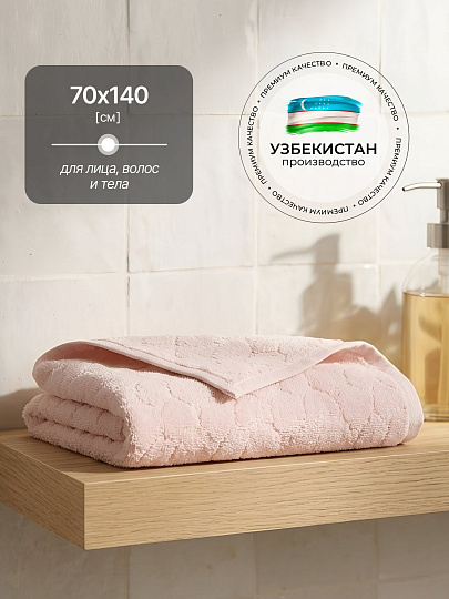 Полотенце банное 70х140 см, 100% хлопок, 430 г/м2, Баланс, Silvano, светло-розовое, Узбекистан