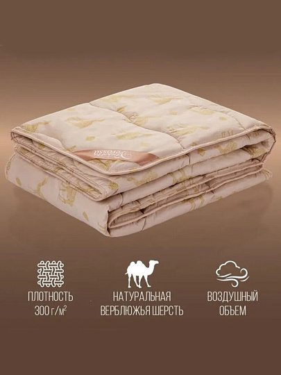 Одеяло 1.5-спальное, 140х205 см, Верблюжья шерсть, 300 г/м2, всесезонное, чехол 100% хлопок, кант, Verossa
