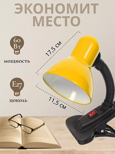 Светильник настольный на прищепке, E27, 60 Вт, черный, абажур желтый, Lofter, 108B-yel/270786
