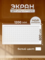 Экран для радиатора, МДФ, 1200х600 мм, белый, Готико, Стильный Дом