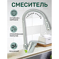 Смеситель для кухни, Juguni, гибкий излив, с картриджем, хром, 0402.982