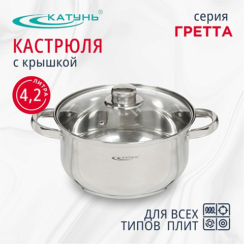 Кастрюля нержавеющая сталь, 4.2 л, с крышкой, крышка стекло, Катунь, Гретта, КТ04-D-40, индукция