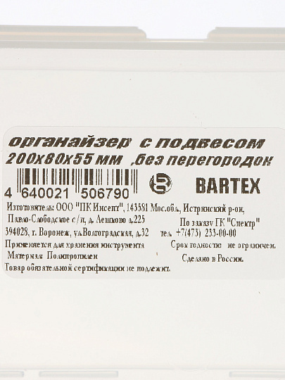 Ящик-органайзер для инструмента, 20х8х5.5 см, пластик, Bartex, с подвесом, 27803550522