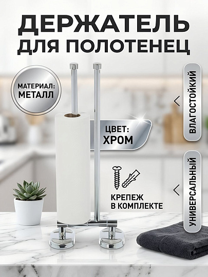 Держатель для полотенец, металл, хром, SPE19159C-16