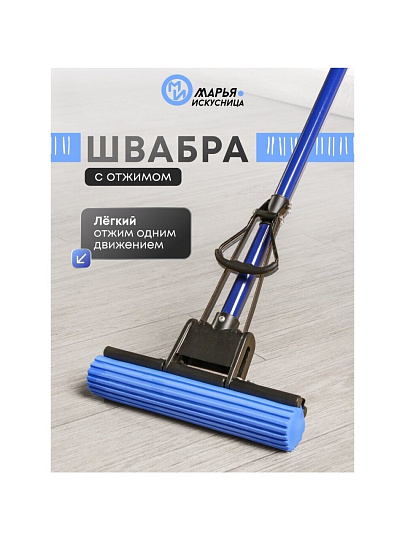 Швабра МОП губка, ПВА, 120х27 см, синяя, с отжимом, телескопическая ручка, синяя, Марья Искусница, KD-8050A