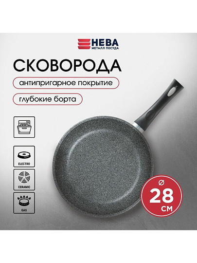 Сковорода литой алюминий, 28 см, антипригарное покрытие, Нева Металл Посуда, Каменная, 19128
