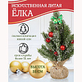 Елка новогодняя настольная, 35 см, ель, зеленая, хвоя литая, SYWB-032133