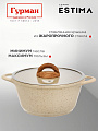 Кастрюля алюминий, антипригарное покрытие, 2 л, крышка стекло, Гурман, Estima, ГМк203 ЭБИ, бежевая, индукция - фото 6
