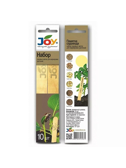 Набор садовых меток дерево, для маркировки растений, 10 шт, Joy, БП003-1