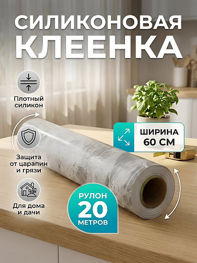 Клеенка Dekorelle, 0.6х20 м, силикон, 387