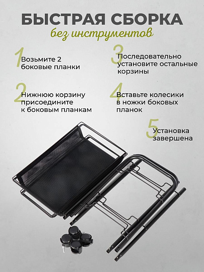 Этажерка универсальная, сталь, 4 секции, 43.5х17х97.5 см, на колесах, с мелкосетчатыми корзинами, черная, LD01-628-23