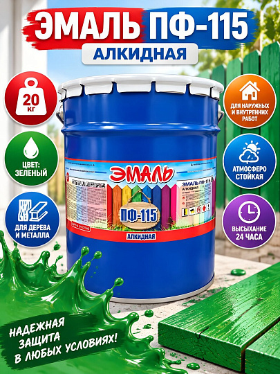 Эмаль Zabor, ПФ-115 Пром, алкидная, полуматовая, зеленая, 20 кг