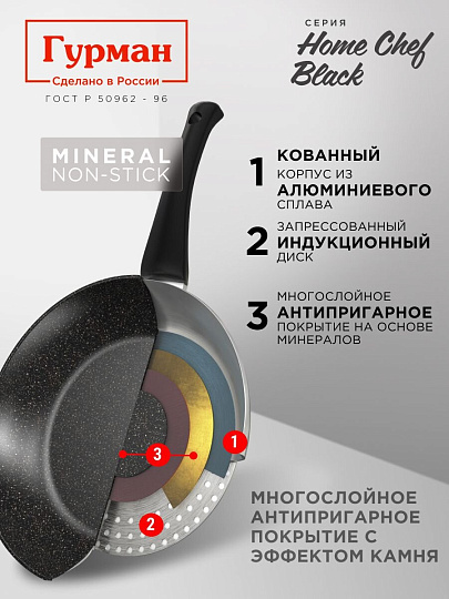 Сковорода алюминий, 24 см, антипригарное покрытие, Гурман, HomeChef, Black, индукция