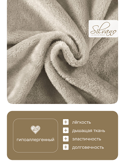 Плед 1.5-спальный, 150х200 см, велсофт жаккард, 100% полиэстер, Silvano, Silvia Однотон, светло-бежевый, 150/001-SIL/CL