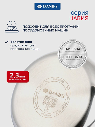 Ковш нержавеющая сталь, 1.7 л, крышка стекло, металлическая ручка, индукция, сталь 304, Daniks, Навия, SD-0136-16S