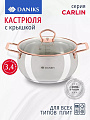 Кастрюля нержавеющая сталь, 3.4 л, крышка стекло, Daniks, Карлин, GS-01332G-20, индукция