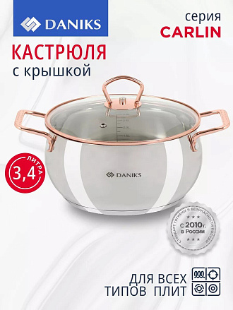 Кастрюля нержавеющая сталь, 3.4 л, крышка стекло, Daniks, Карлин, GS-01332G-20, индукция