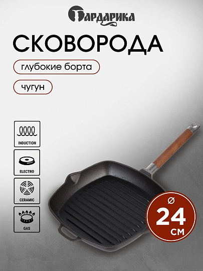 Сковорода-гриль чугун, 24 см, Гардарика, съемная ручка, с деревянной ручкой, квадрат, индукция, 0624
