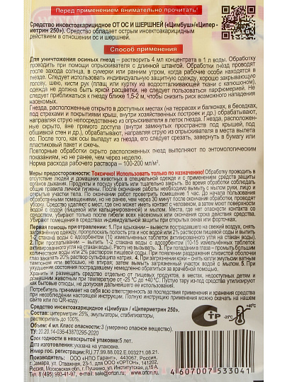 Инсектицид от ос, концентрат, 2 мл, Ортон