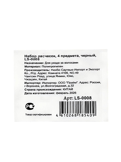 Набор расчесок пластик, 4 предмета, черный, LS-0008