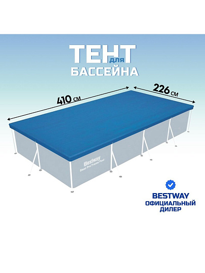 Тент 226х410 см, прямоугольный, для каркасного бассейна, для бассейнов 400x211 см, Bestway, 58107