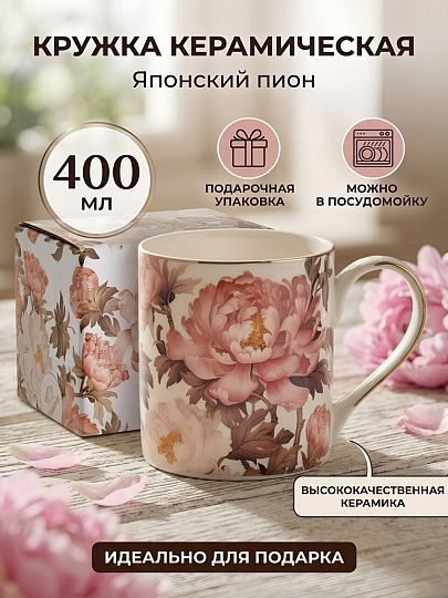 Кружка керамика, 400 мл, Японский пион, подарочная упаковка, МЛ159L1, белая