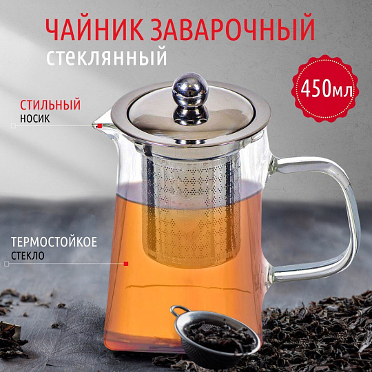 Чайник заварочный стекло, металл, 350 мл, с ситечком, Y4-3824