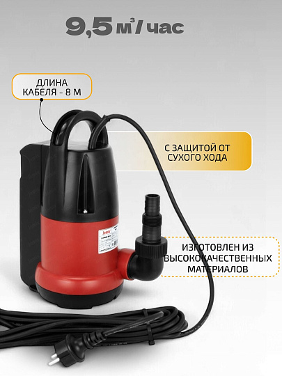 Насос дренажный, Jemix, 550 Вт, глубина погружения 5 м, максимальный напор 8 м, 9.5 м³/ч, Д-КОМБИ-158-8