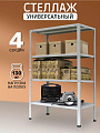 Стеллаж универсальный, металл, 4 секции, 100х30х200 см, разрезной, ПАКС, МС-234Р, 3349057