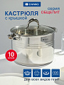 Кастрюля нержавеющая сталь, 10 л, крышка стекло, Daniks, Общепит, SD-6BP-10, индукция
