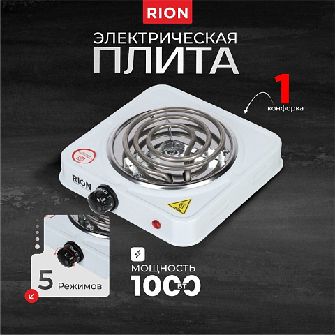 Плита электрическая Rion, 1000 Вт, 1 конфорка, спираль, эмаль, механическая, переключатель поворотный, белая