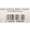 Набор кистей Bartex, Стандарт, 4 шт, 20, 38, 50, 63 мм, натуральная щетина, рукоятка дерево - фото 7