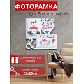 Фоторамка-коллаж на 3 фото, 29х29 см, белая, Сердце, Y3-1566 - фото 2
