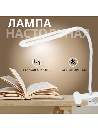 Светильник настольный на прищепке, белый, абажур белый, SPE17156-13/333934, USB