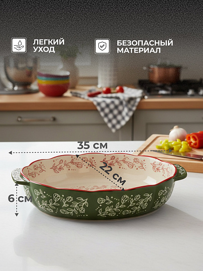 Форма для запекания керамика, 22х35х6 см, овальная, Зеленые веточки, Y4-9765
