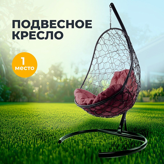 Подвесное кресло 1-мест, 83х70х186 см, Овал, черное, ротанг, подушка бордовая, 11140402
