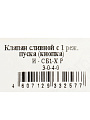 Клапан для бачка унитаза пластик, однорежимный, кнопочный, гальваника, сливной, Инкоэр, СБ1-Х Р - фото 14