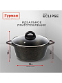 Кастрюля алюминий, антипригарное покрытие, 3 л, крышка стекло, Гурман, Eclipse, ГМк303ЭКИ, индукция - фото 2